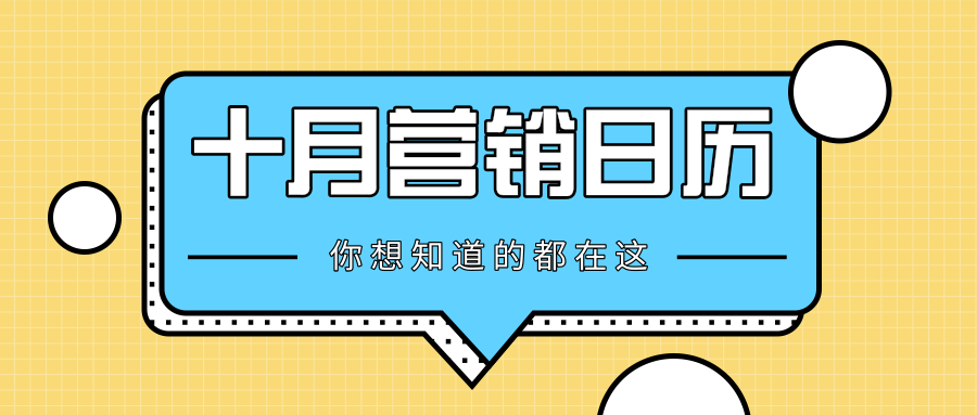 国庆营销不知道怎么玩?这里有5个方案,赶快安排上!