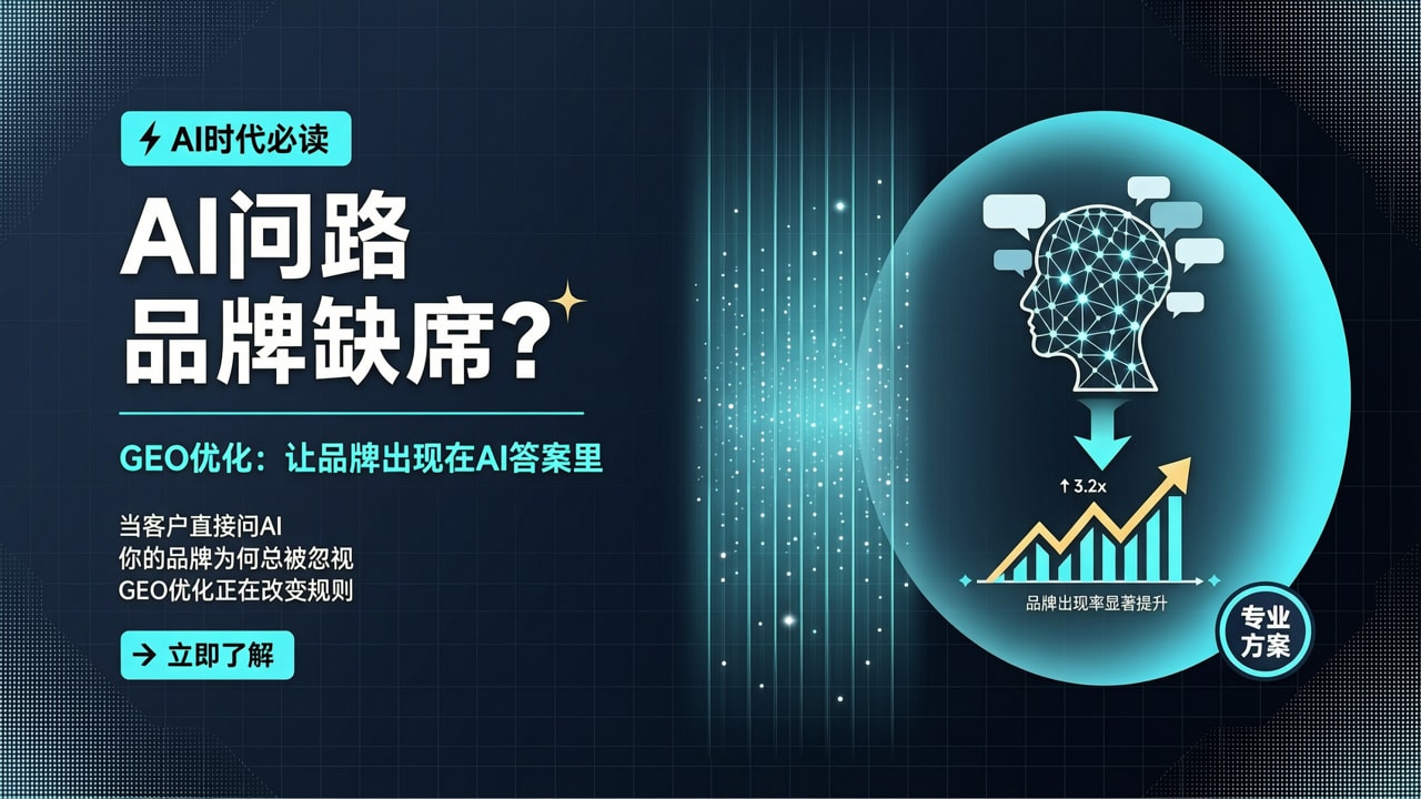 客户转向AI提问趋势下提升品牌在AI推荐中出现率的GEO 配图1
